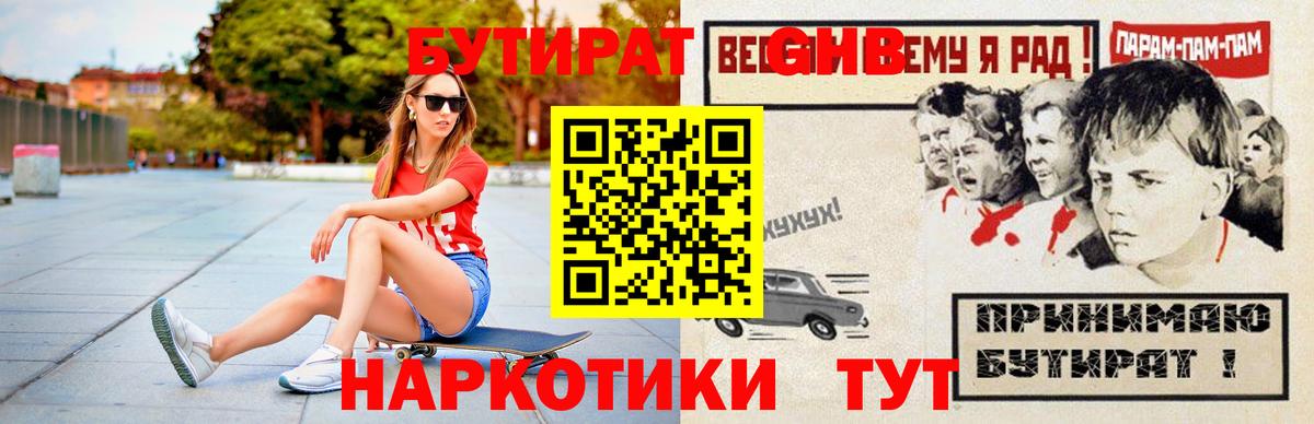 Бутират бутандиол Ижевск