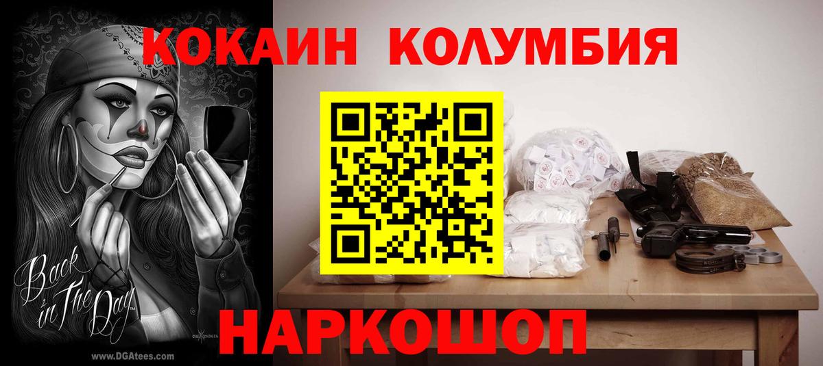КОКАИН Columbia  Cocaine Колумбийский  Вход с VPN  Ижевск 