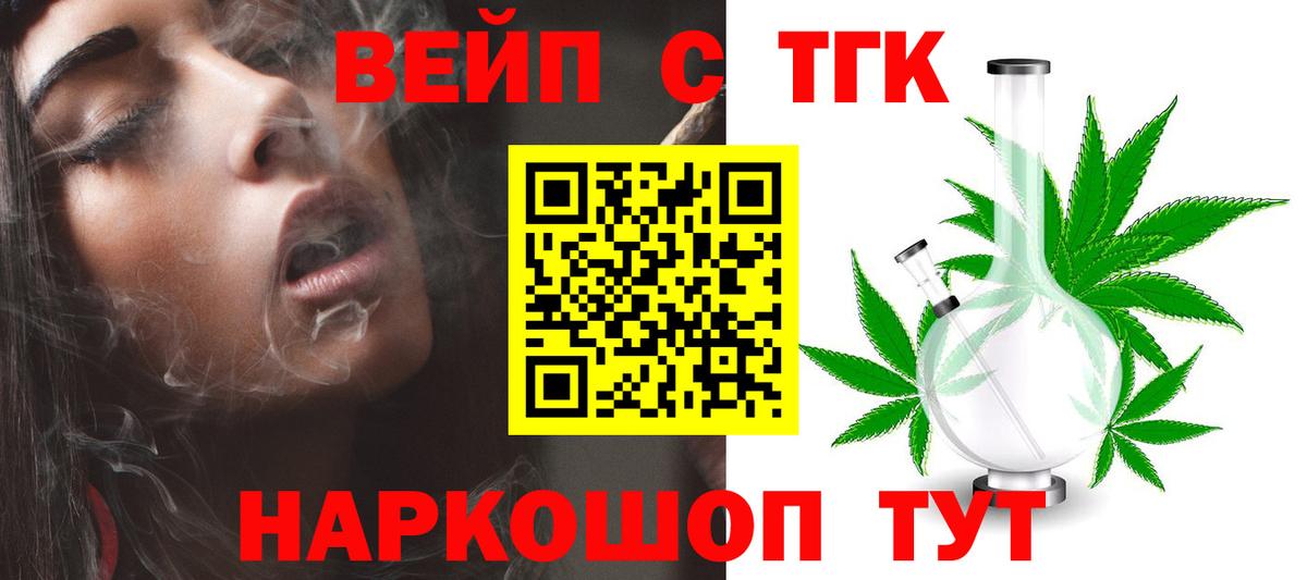 Дистиллят ТГК концентрат  Вход с VPN  ТГК вейп  Ижевск 